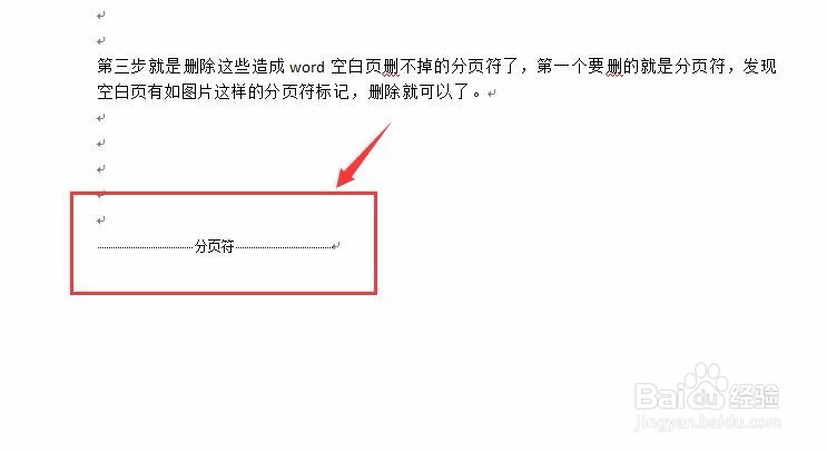 word怎么删除空白页 删不掉怎么破