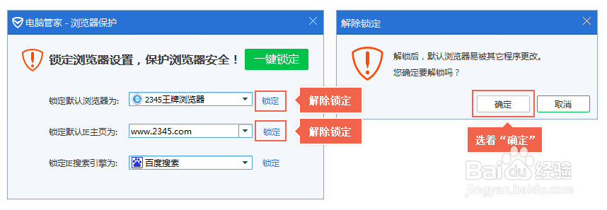 设置默认浏览器失败原因第三方软件锁定导致1