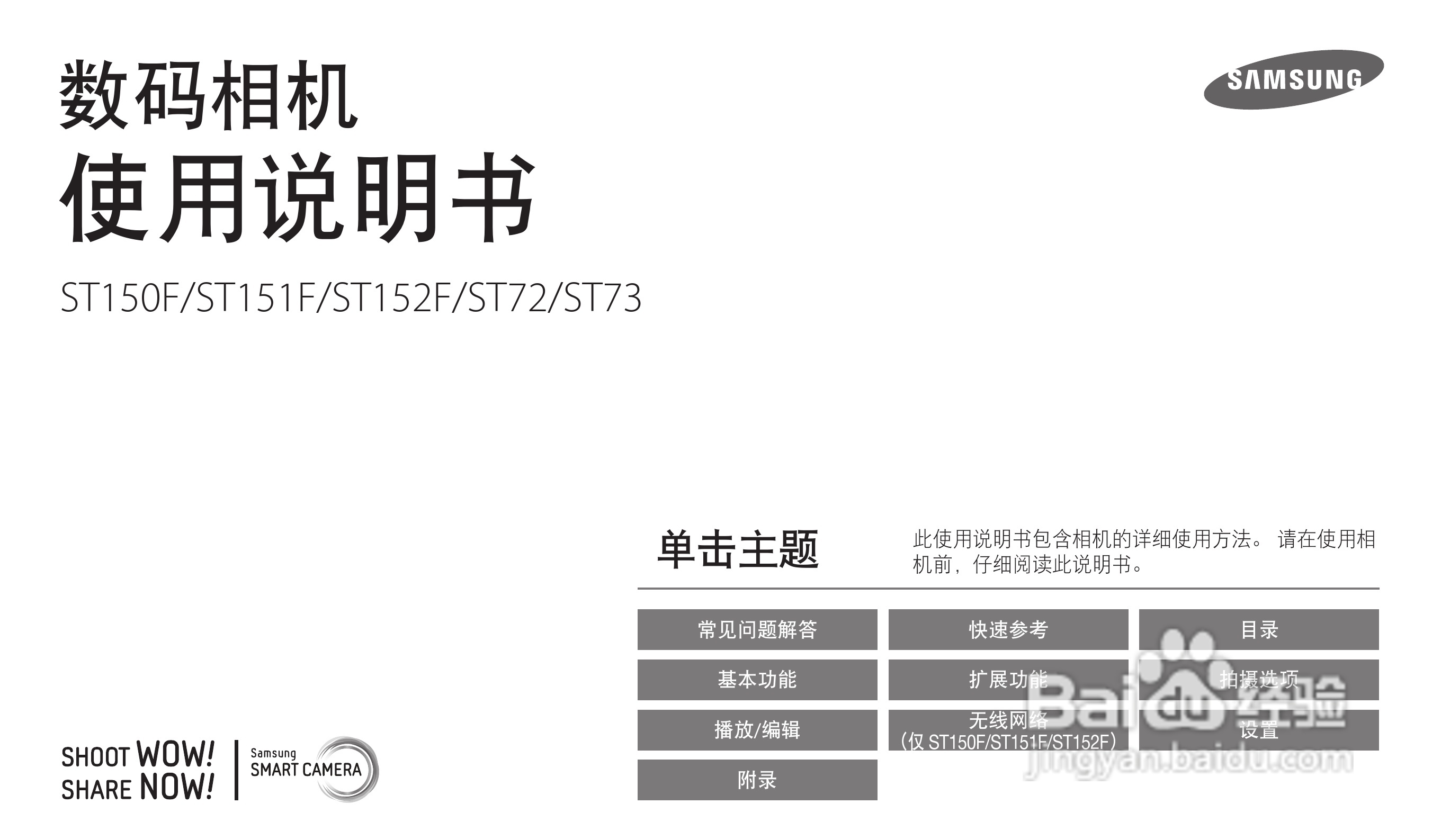 三星ST73数码相机说明书:[1]