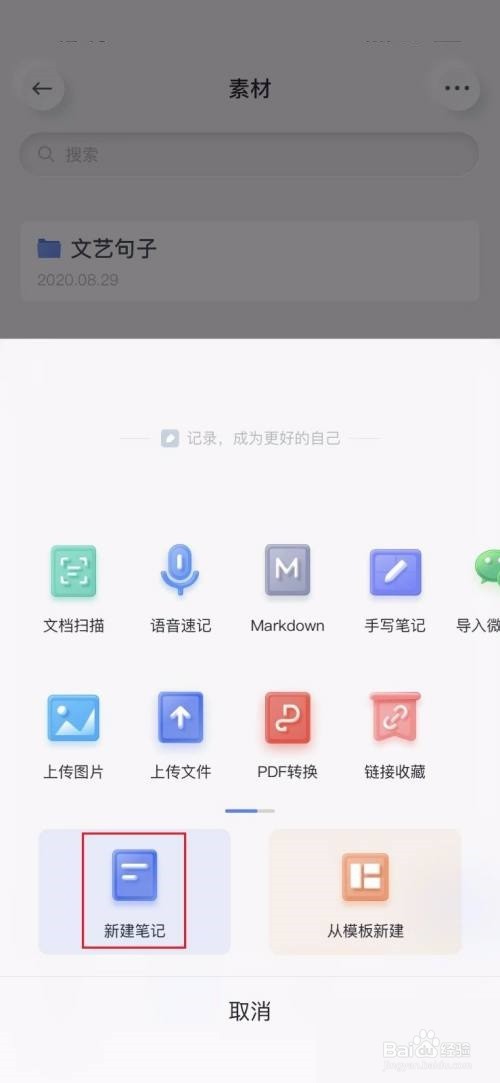 有道云笔记怎么新建笔记