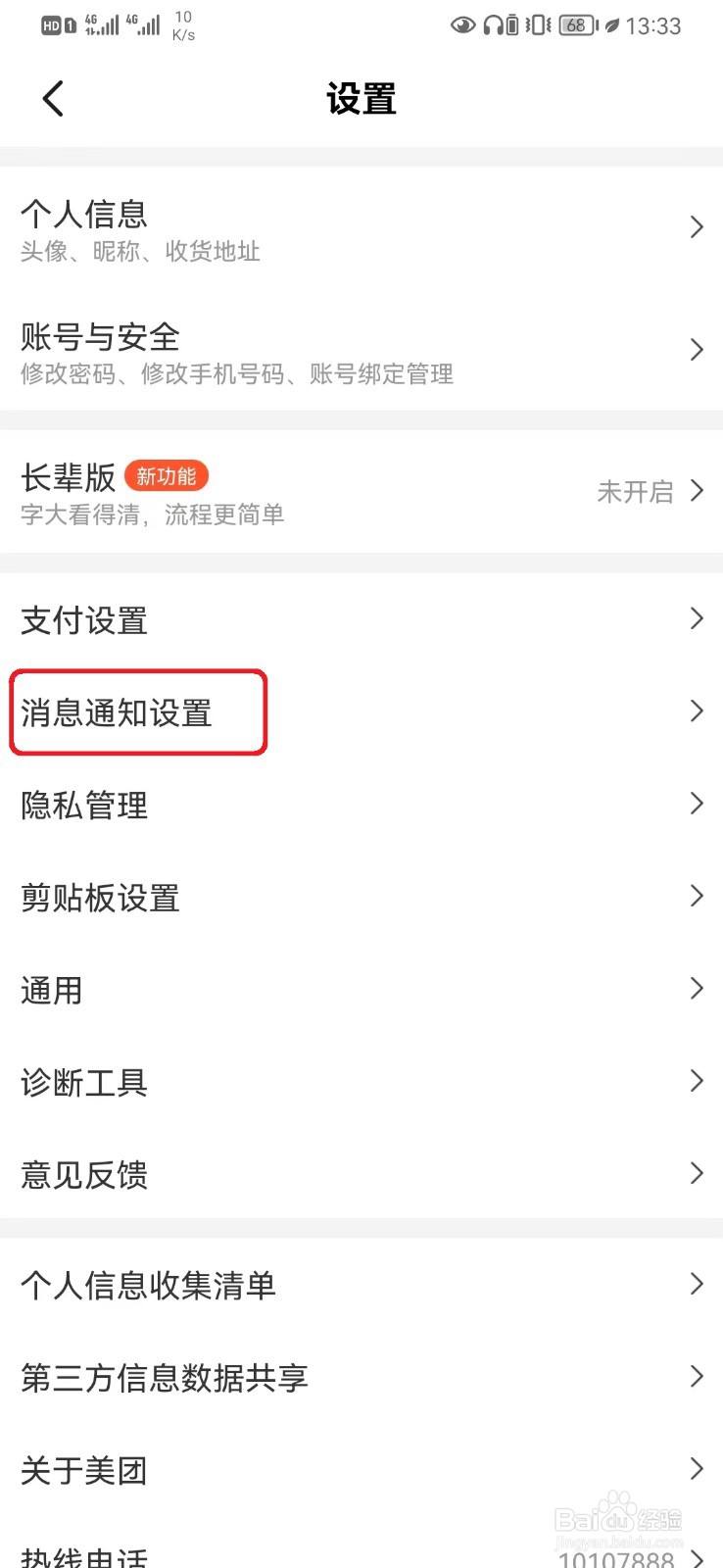 怎么清空美团消息会话