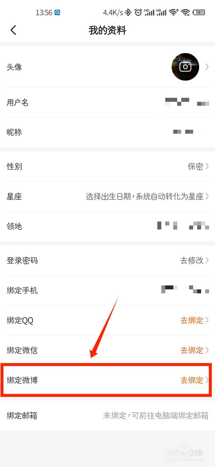 漫客栈怎么绑定微博
