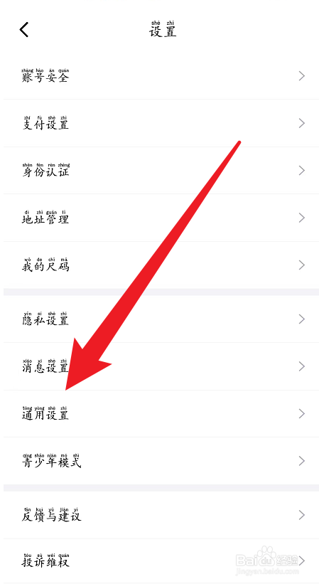 得物如何设置后台播放直播声音