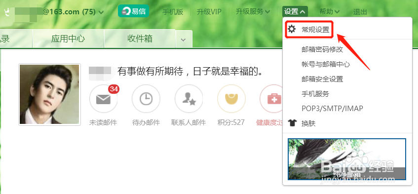 网易邮箱如何收回已经发出的邮件