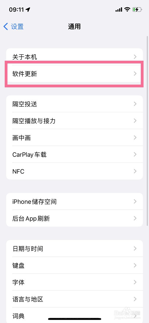 苹果14如何关闭系统自动更新