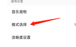 QQ音乐怎样开启大字模式