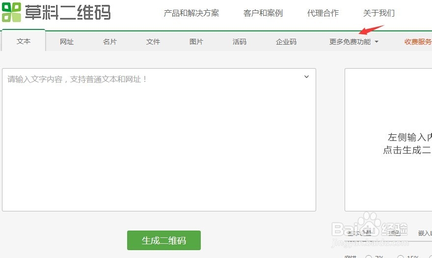 如何制作电子名片二维码