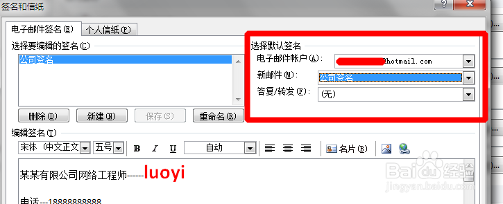 Outlook如何设置个性签名