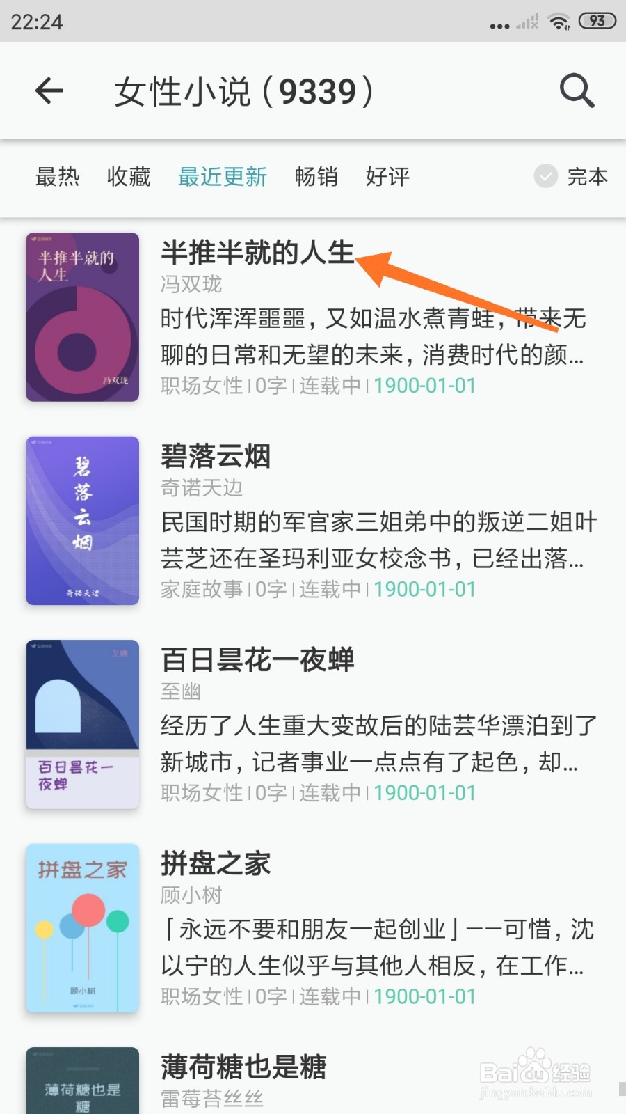 豆瓣阅读中哪里查看半推半就的人生