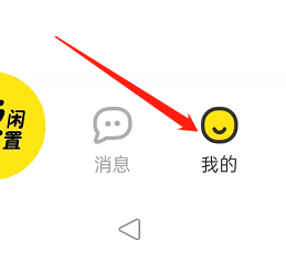 怎样找到闲鱼APP中的安全中心