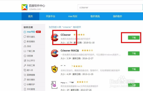 ccleaner下载安装使用教程