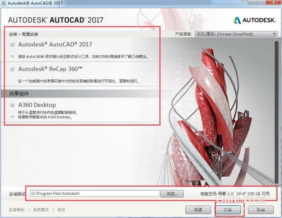 AutoCAD2017软件下载安装注册激活教程