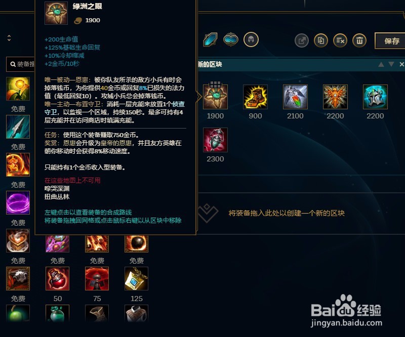 LOL英雄联盟2018年S8赛季幻翎洛出装攻略