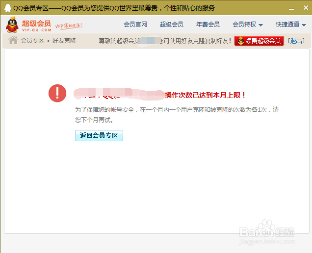 QQ怎么克隆另外一个qq的好友