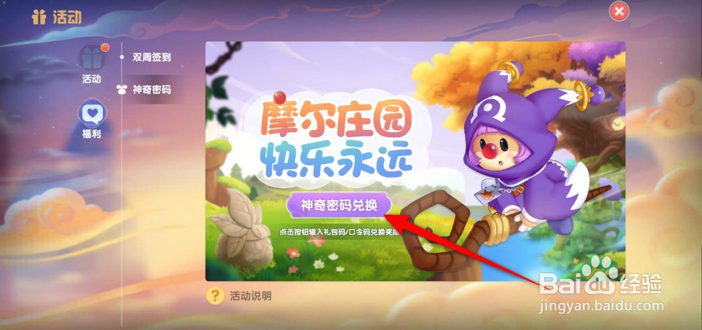 摩尔庄园手游神奇密码如何获得使用