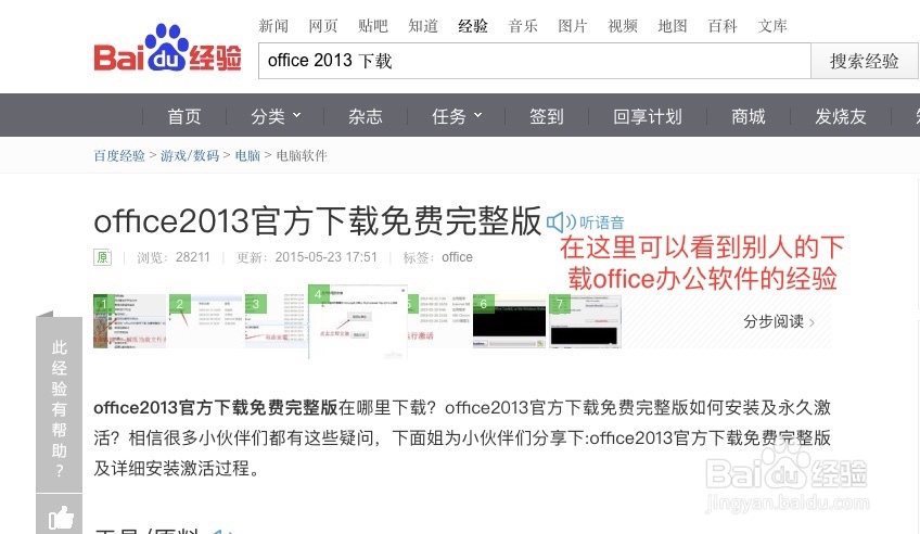 怎么下载office办公软件