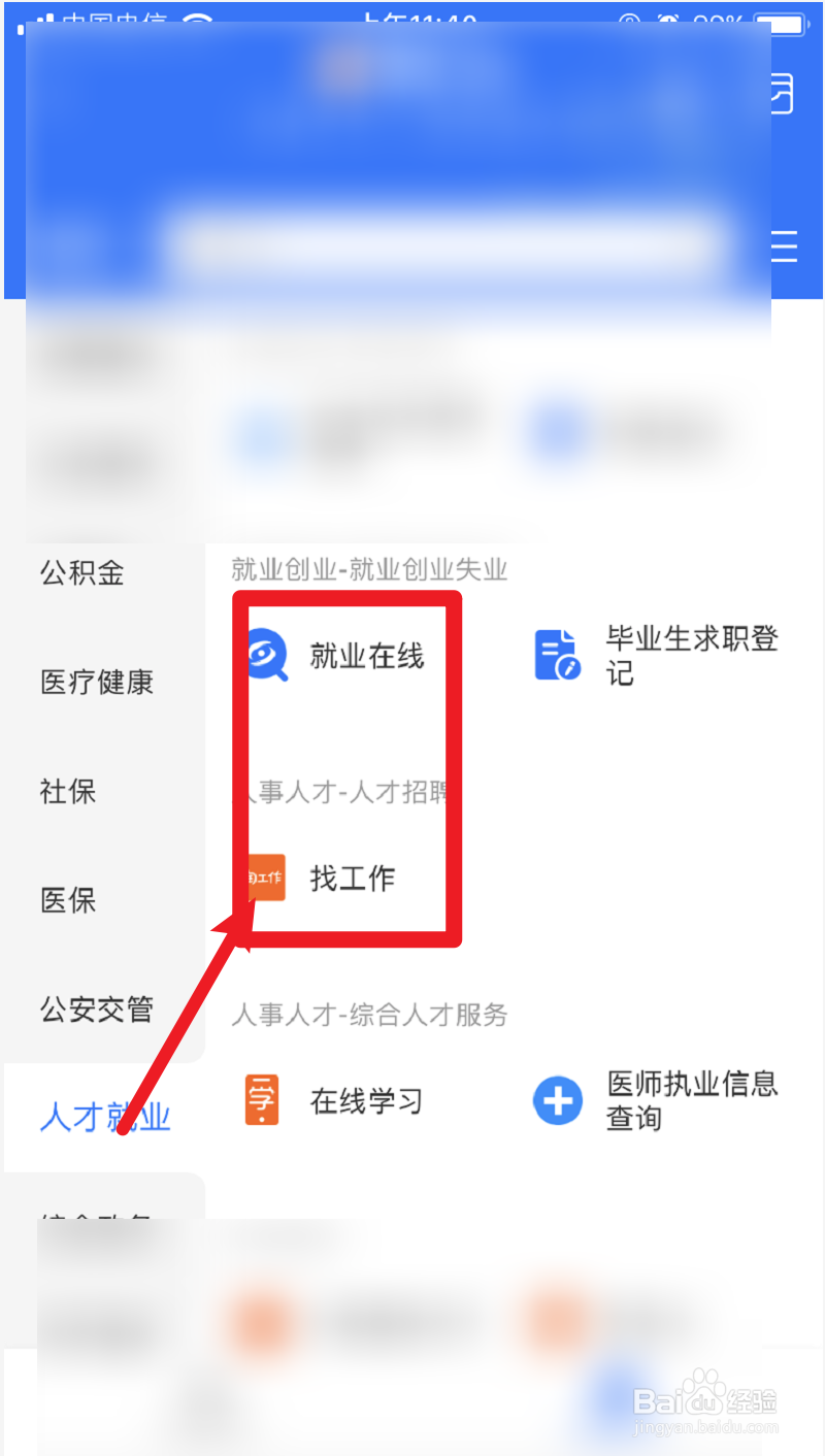 通过什么就业途径实现充分就业