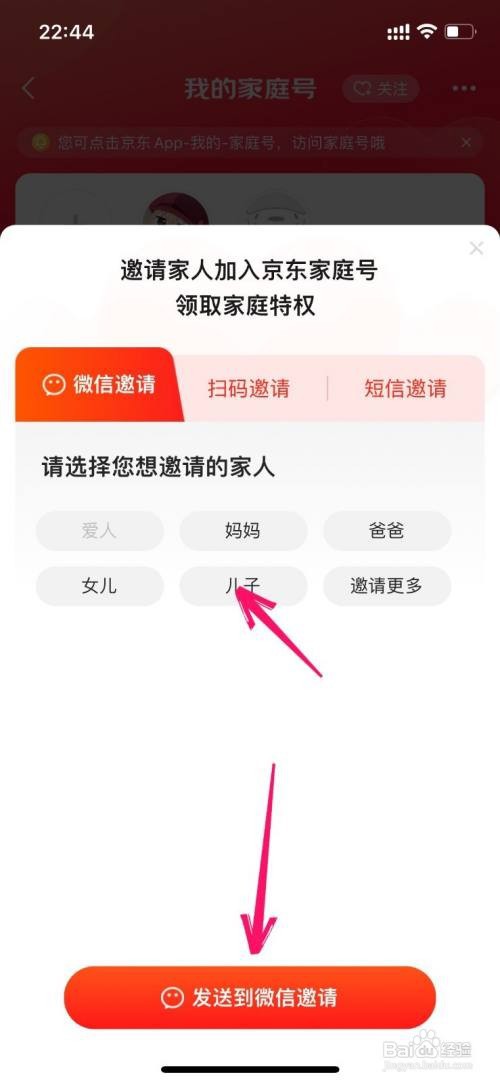 京东家庭好友如何邀请