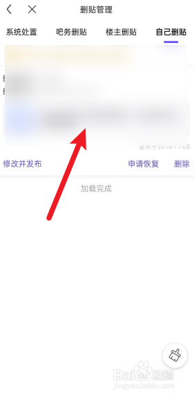 百度贴吧怎么查看自己的删贴