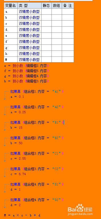 易语言制作计算软件