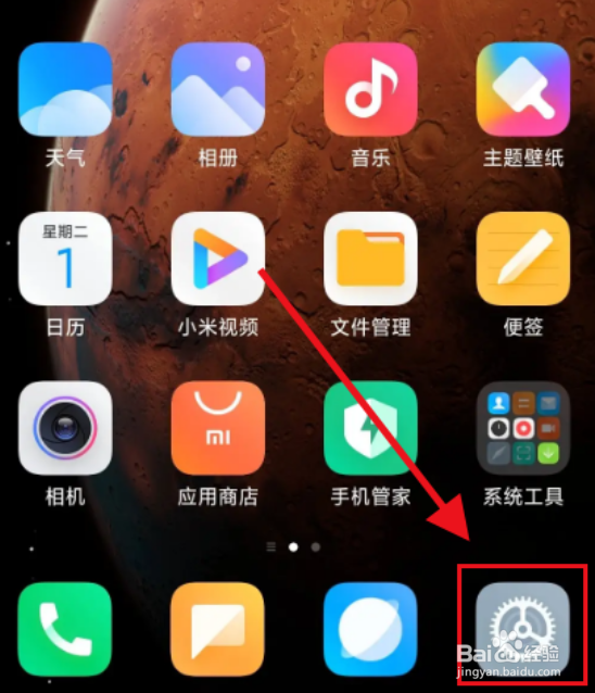 红米note11Tpro锁定桌面布局操作分享