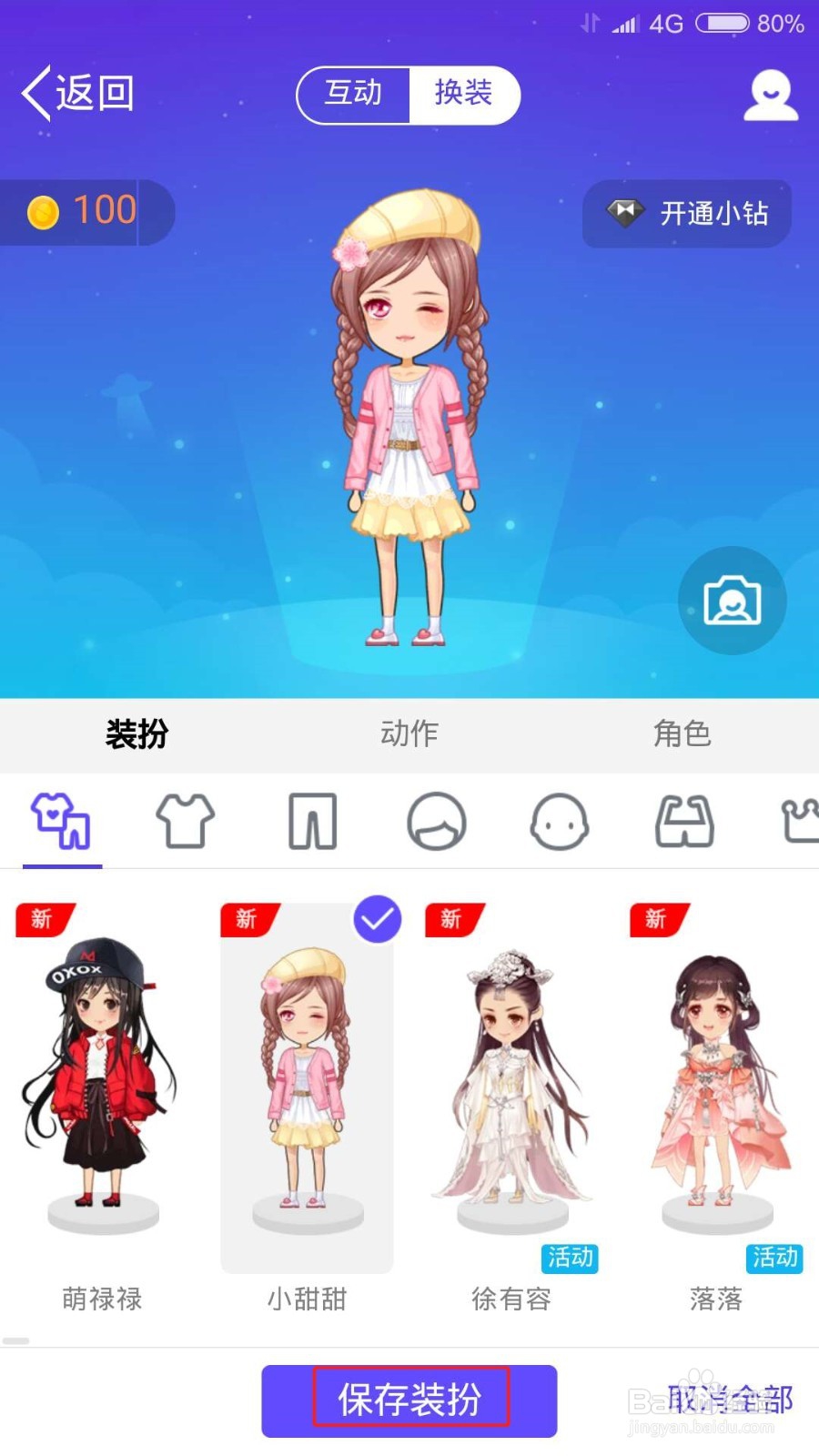 QQ如何设置厘米秀