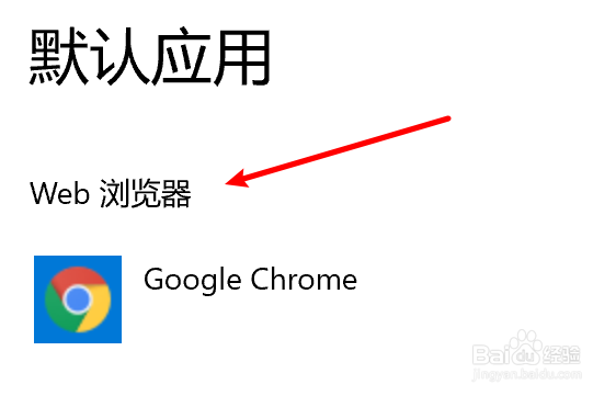 Win10怎么修改默认浏览器
