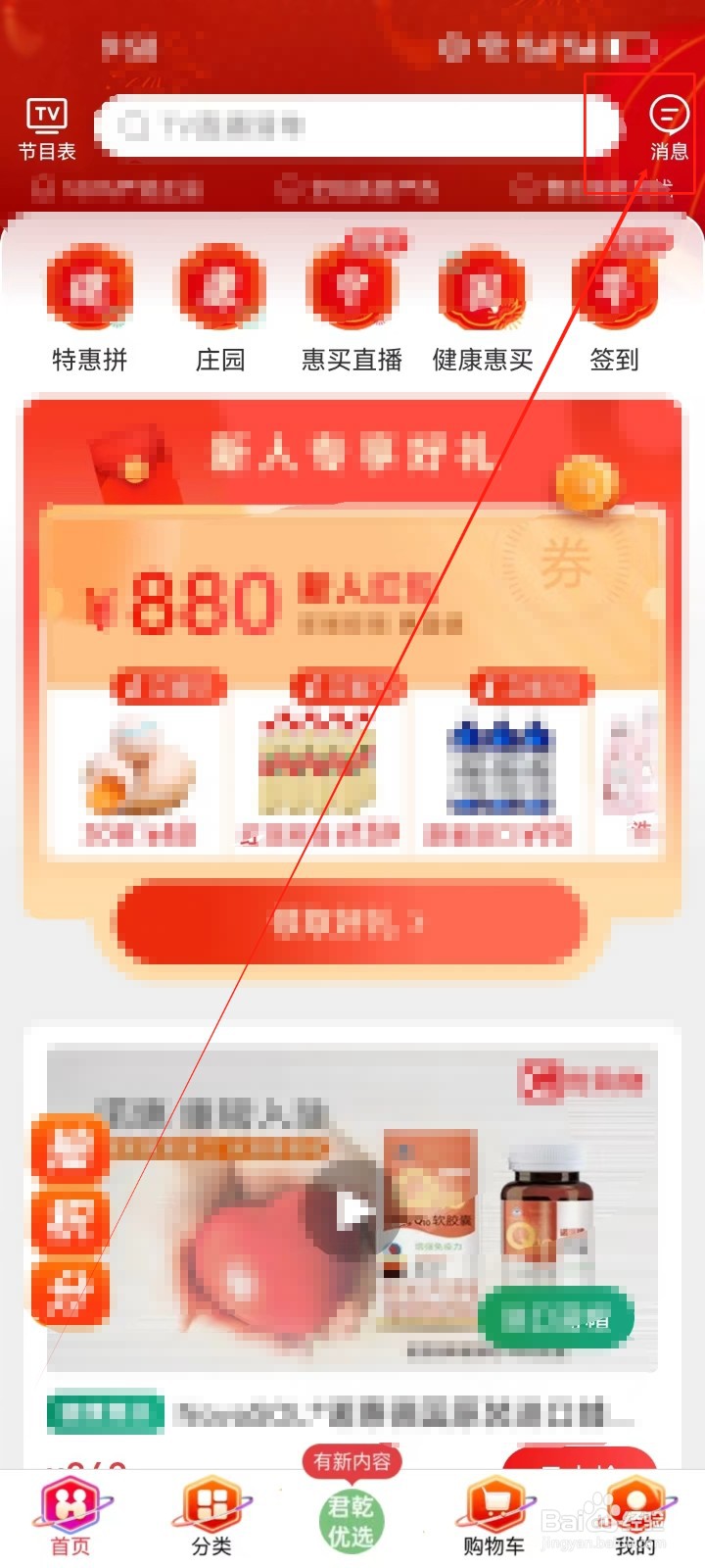 惠买怎么查看《资产变动》消息?