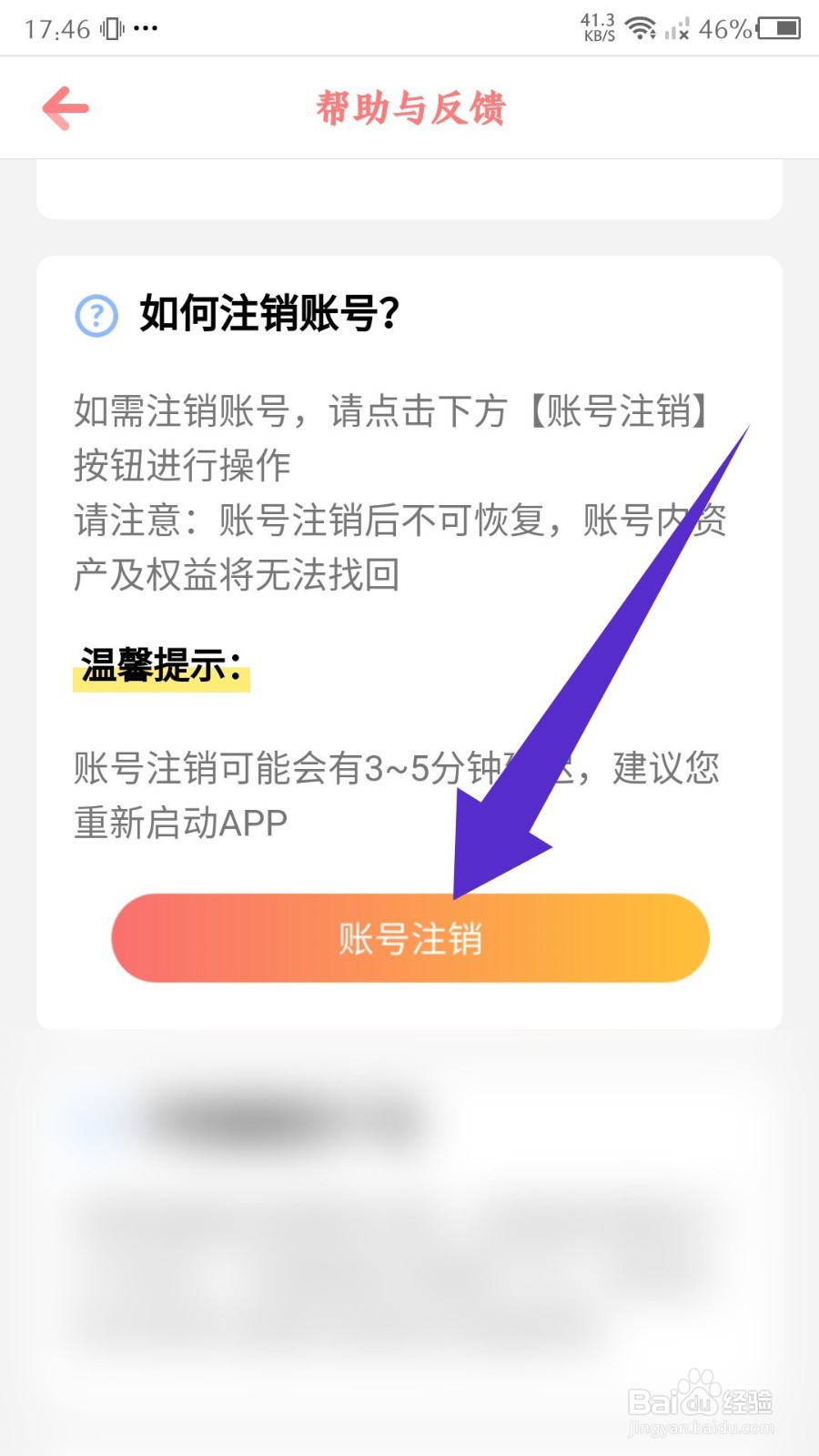 儿歌点点app怎么注销账号