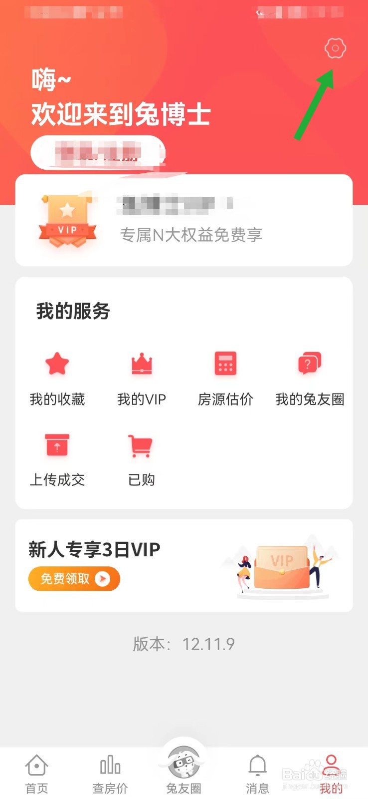 兔博士装修如何查看隐私政策