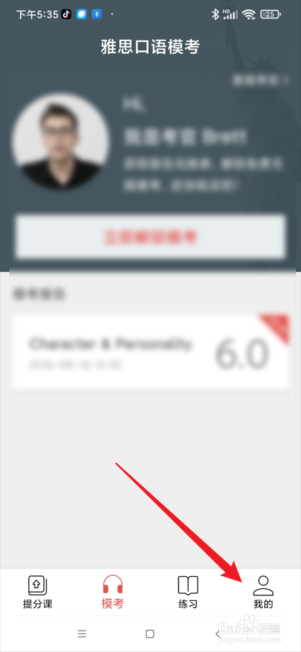 流利说-雅思app在哪加入提分计划
