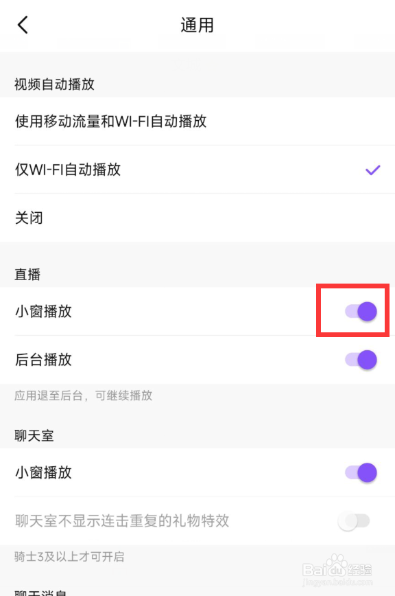 乐玩游戏直播小窗播放在哪关闭