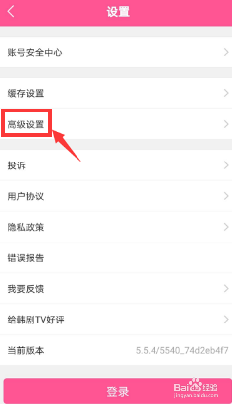 韩剧tv如何开启随系统设置变换模式？