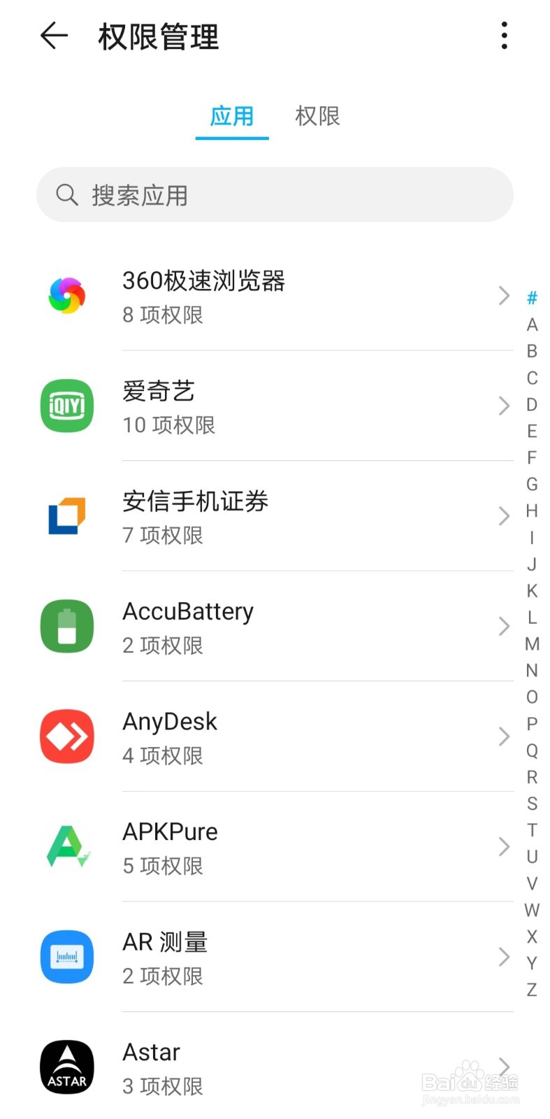华为、荣耀手机如何对安装的软件进行管理