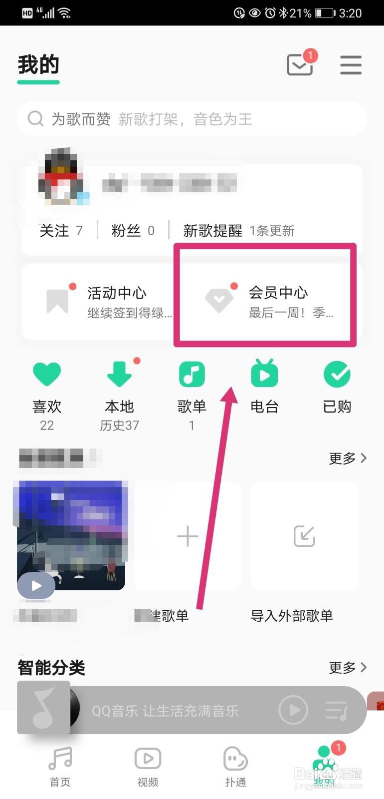 qq音乐怎么查看乐币余额?