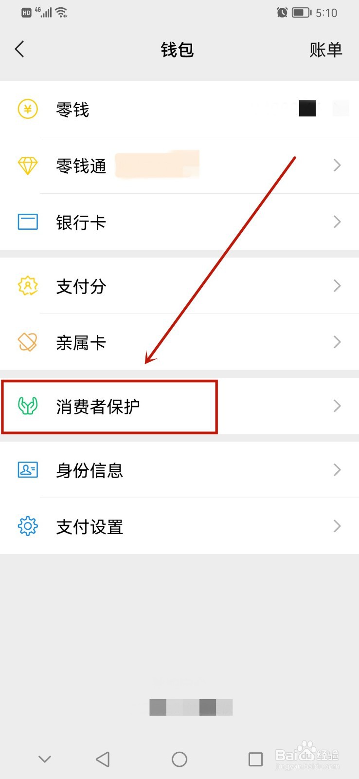 微信怎么隐藏钱包下方金额