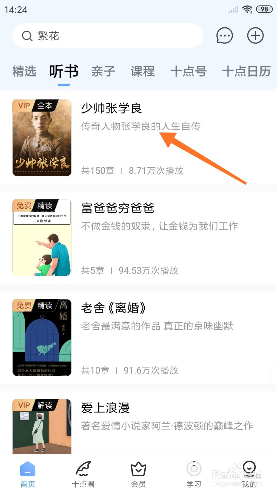 十点读书中哪里查看传奇人物张学良的人生自传
