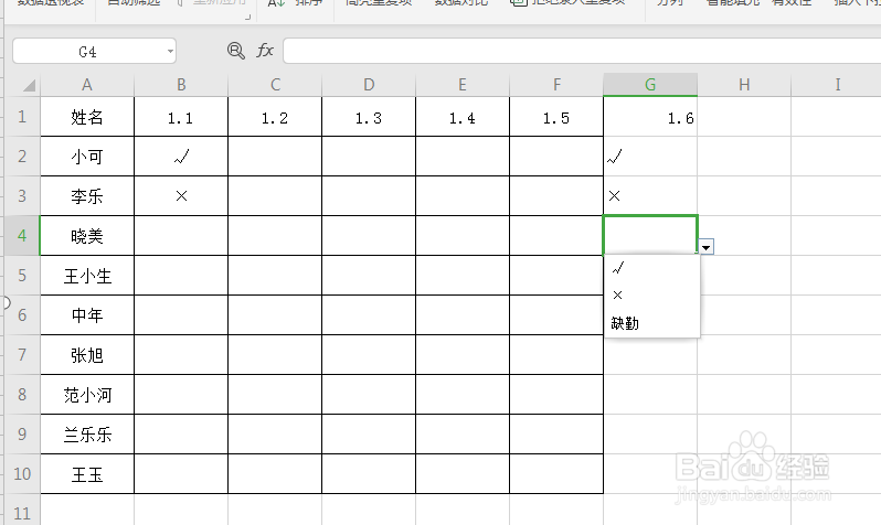 如何快速制作考勤表