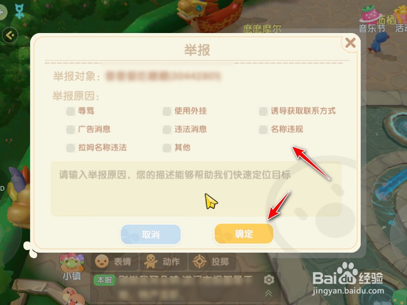 摩尔庄园怎么举报玩家