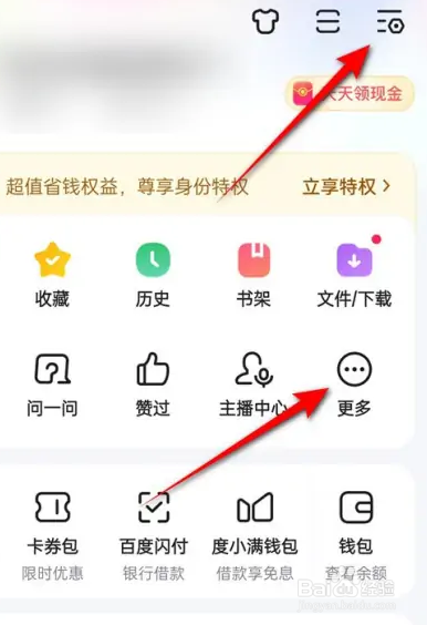 如何使用百度APP移除未知登录设备