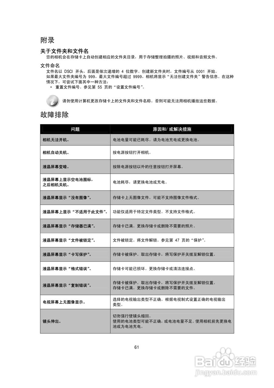 海尔DC-A50数码相机使用说明书:[7]