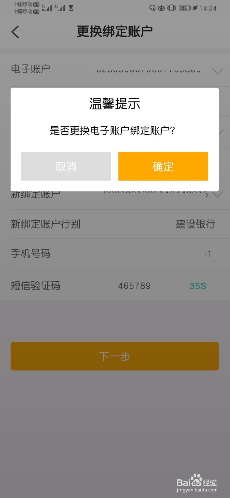 农行个人掌银APP电子账户更改绑定账户操作流程