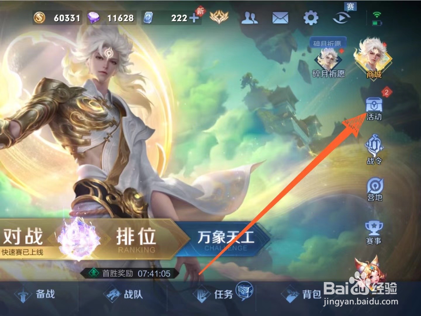 王者荣耀游戏里新版李白海报图片怎么获得