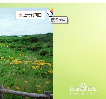 新浪微博如何上传自定义模板
