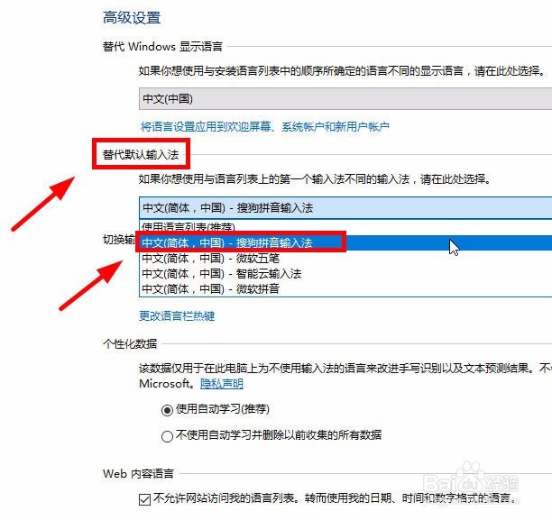 win10电脑怎么设置默认输入法
