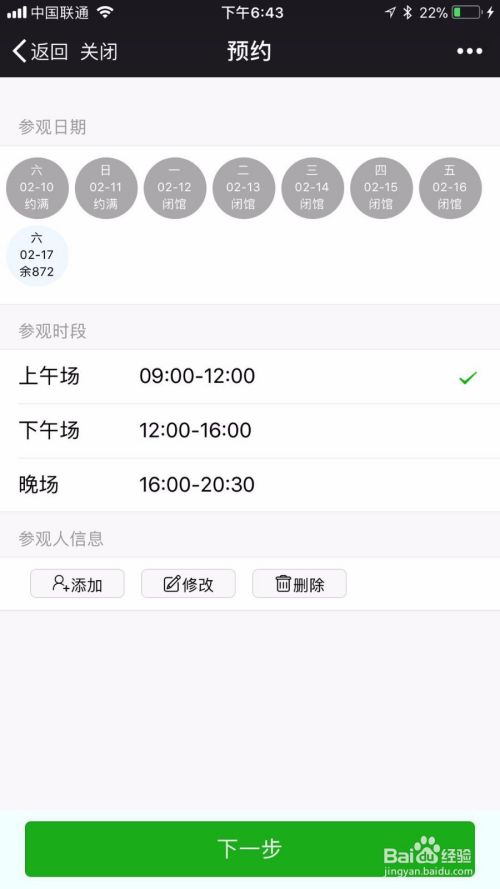 四川科技馆如何买门票（微信预约）