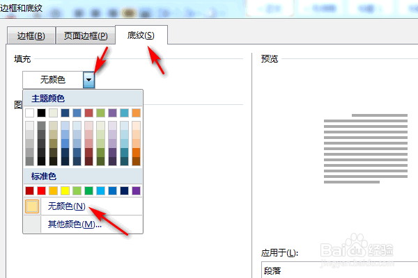 怎样去除word文档中的底纹