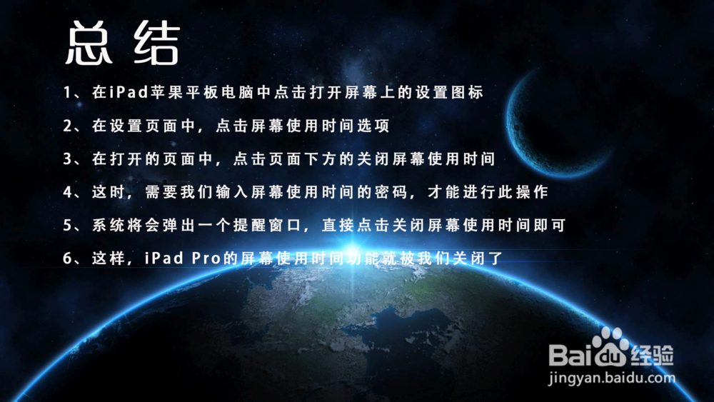 iPad Pro苹果平板电脑怎样关闭屏幕使用时间?