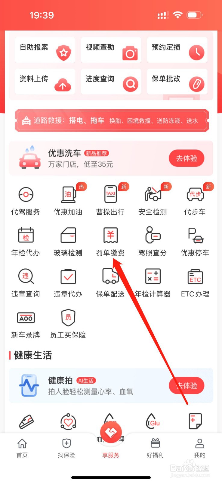 华安保险怎么查看罚单缴费