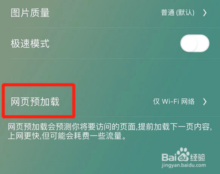 UC浏览器如何设置从不预加载网页